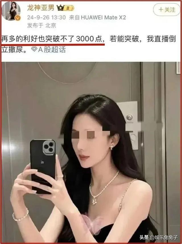 闹大!财经女网红打赌失败,直播不雅操作,扬言A股破不了3000点