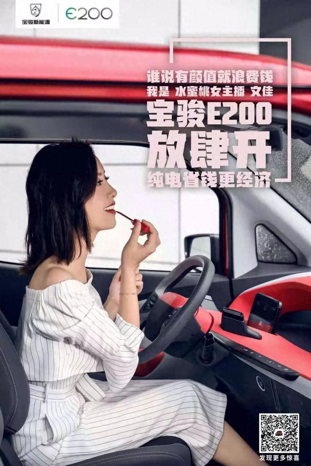 原来970电台女主播上下班也开小E