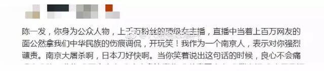 斗鱼女主播调侃南京大屠杀被怒批!网友:请不要挑战道德底线