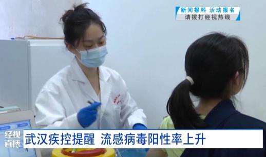 近期高发,阳性率上升!武汉疾控中心最新提示