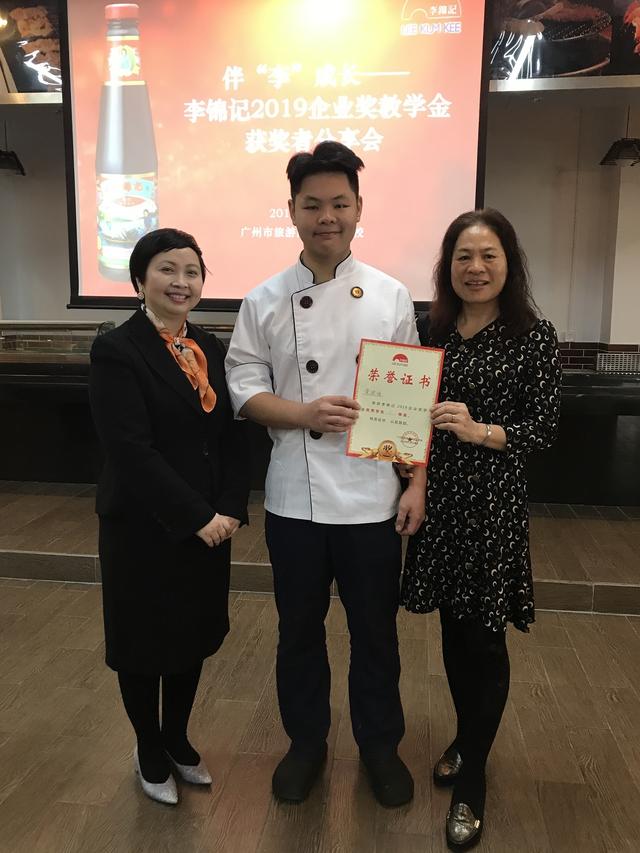 李锦记2019企业奖教学金在广州揭晓