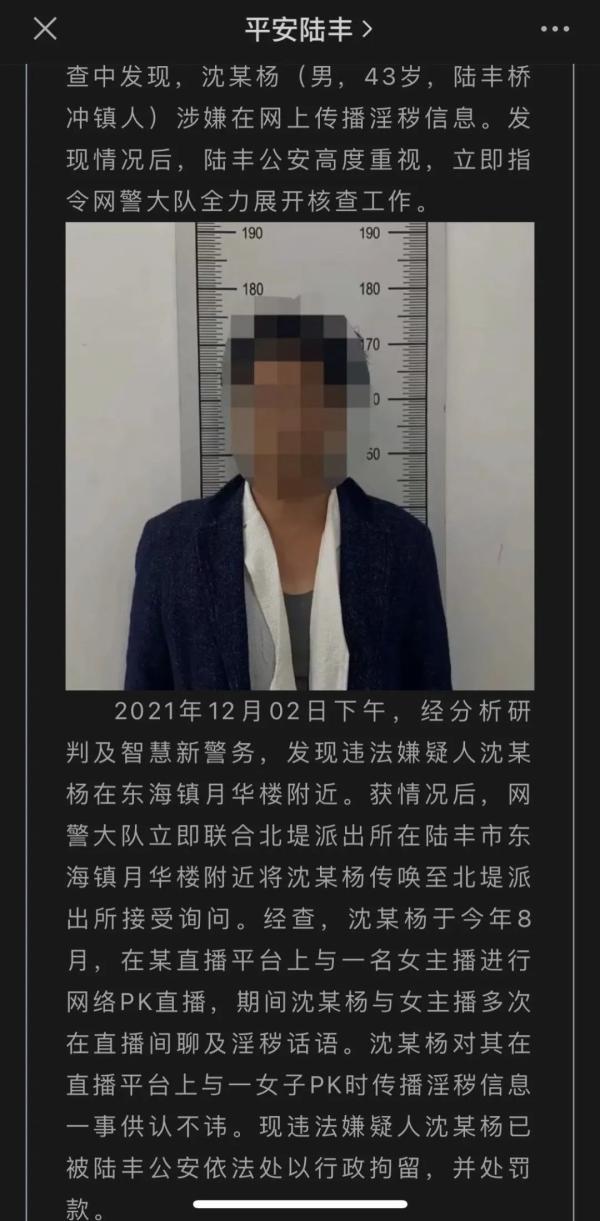 男主播混进女浴室被公安机关予以行政罚款,罚得轻吗?