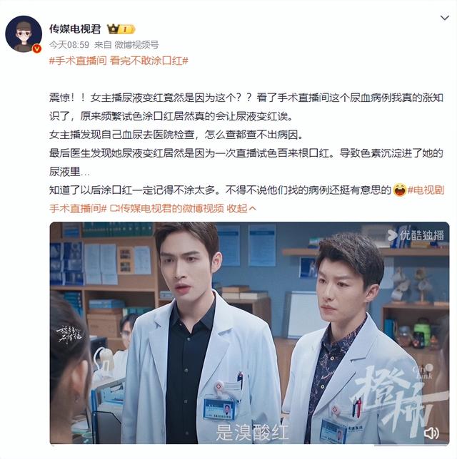 热播医疗剧中女主播疑似血尿,竟和她每天补妆涂口红有关?