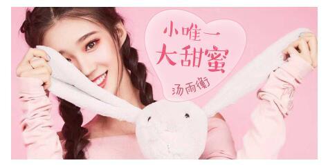 甜美少女汤雨衡花椒直播首秀 网友一致点评:又初恋了