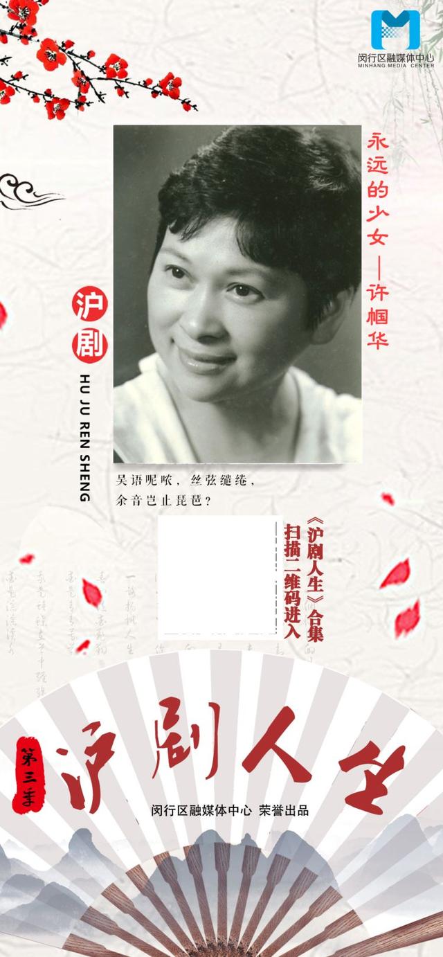 她是“永远的少女”（一）｜沪剧人生
