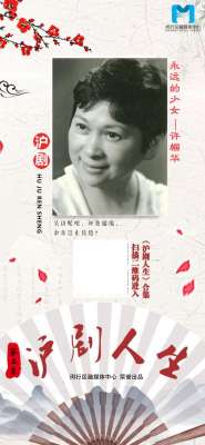 韩国女主播小珍原名(她是“永远的少女”（一）｜沪剧人生)