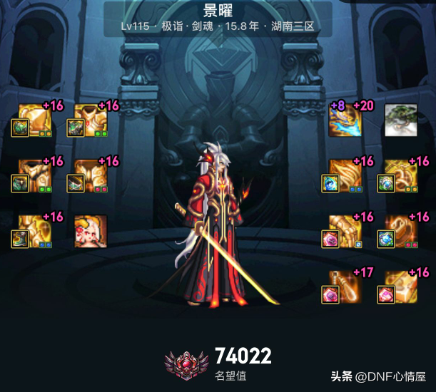 DNF:115版本十大主播现状!最高名望诞生,已拥有9件史诗黄金乡