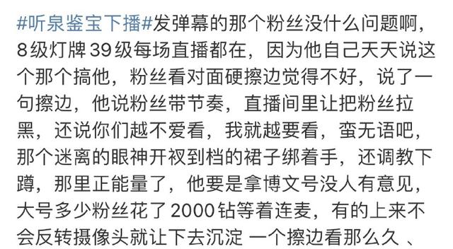 网红“听泉赏宝”连线cos女主播 被批“是赏宝还是擦边”后光速下播
