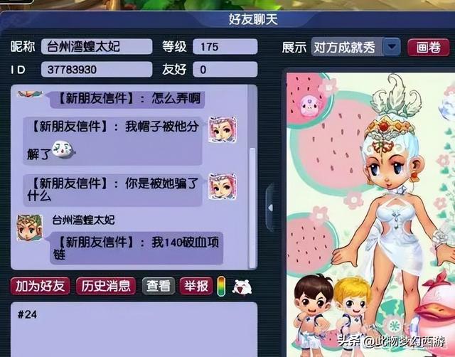 梦幻西游:140级破血项链被骗,无法找回,警惕乾坤石骗局!