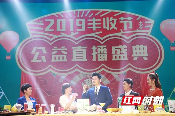城步绿色产品走进2019丰收节公益直播盛典