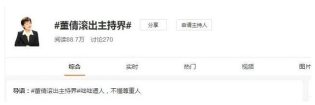 从“央视名嘴”到“滚出主持界”,董倩到底经历了什么?