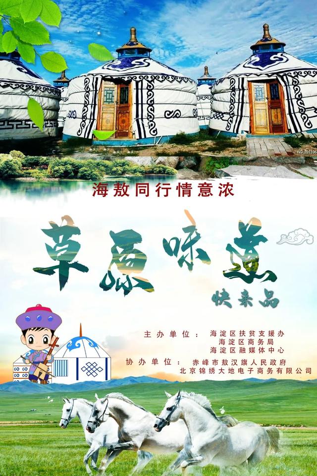 爆!全网最低价!!7.16来海淀融媒直播间品“草原味道”
