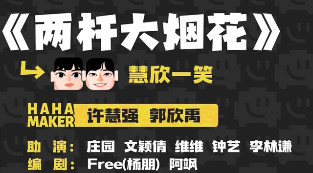 《喜剧大会》第三期:感觉本期最后一个作品的分数还是有些偏低了