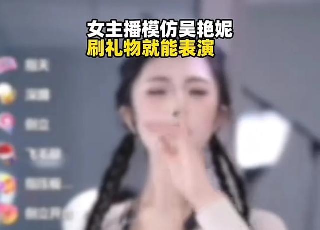 冲上热搜!直播时模仿吴艳妮,她被禁止发布作品