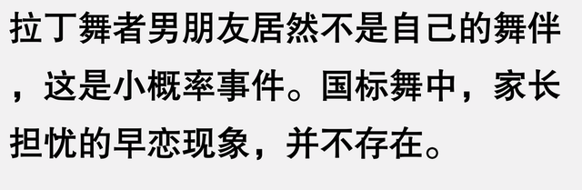 女朋友是拉丁舞者,跳双人舞时会有身体接触,我有点吃醋怎么办?