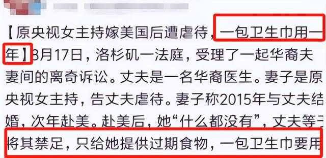 曾是知名主持人,为嫁美国富豪毅然辞职央视,婚后受虐却死不离婚