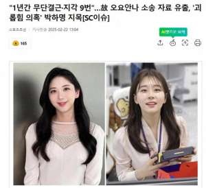 韩国女主播新闻(已故28岁韩国女主播诉讼资料被泄露)