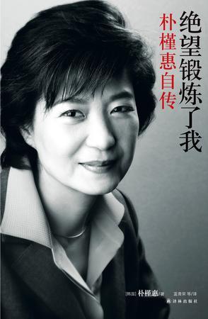 韩国前总统朴槿惠一审被判24年 罚款180亿韩元