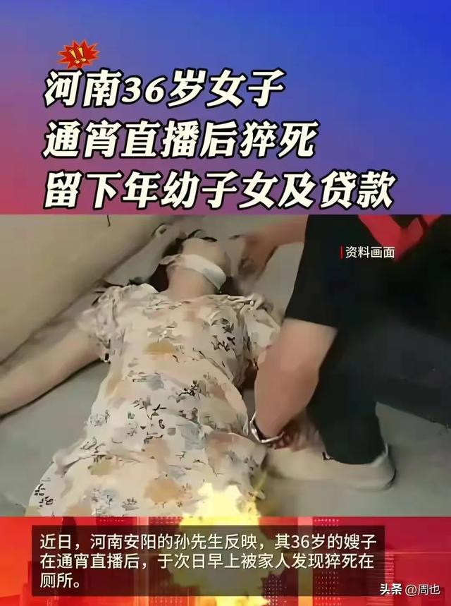 突发悲剧!36岁女主播通宵直播猝死,留下一片心碎与债务