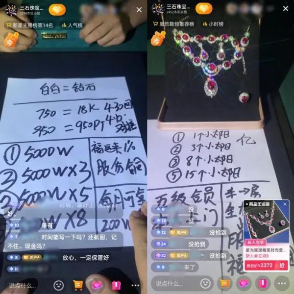 疯狂的“珠宝古玩”,在直播间一夜收割上百万元