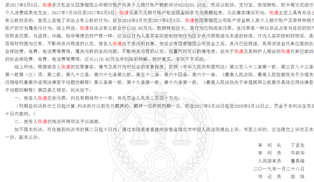 2017年,安徽一女会计贪污1158万,给男主播刷百万“钻石”