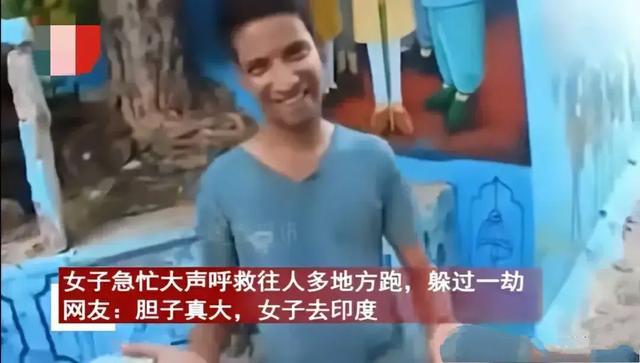 毁三观!韩国女主播到印度旅游被男子尾随露私处,评论区相当炸裂