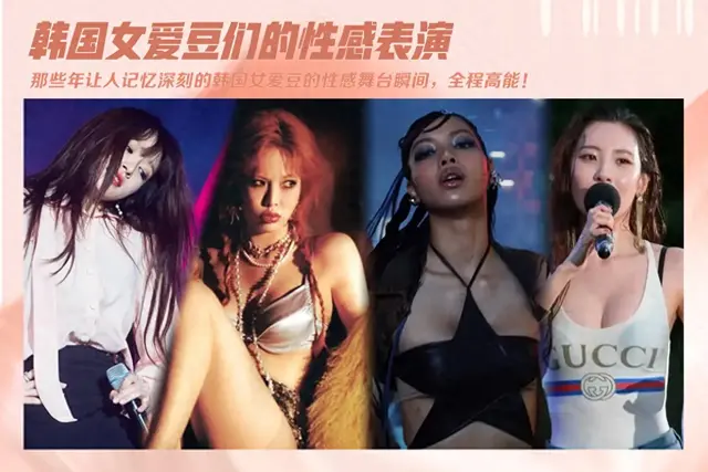 韩国女主播抖胸舞(顶胯扭腰抖胸舔舌头，韩女星的大尺度舞蹈越来越多)