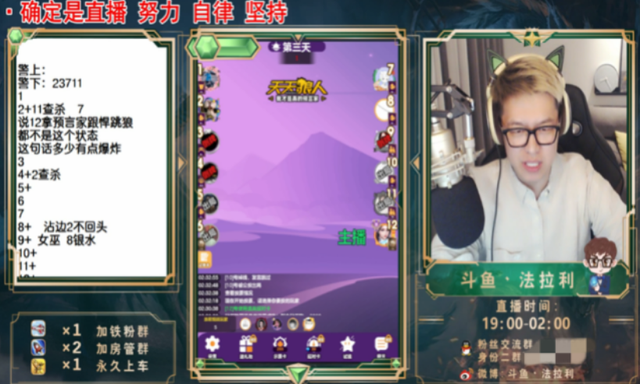 天天狼人杀最强主播?法拉利四年如一日,拿下三个最佳分区主播奖