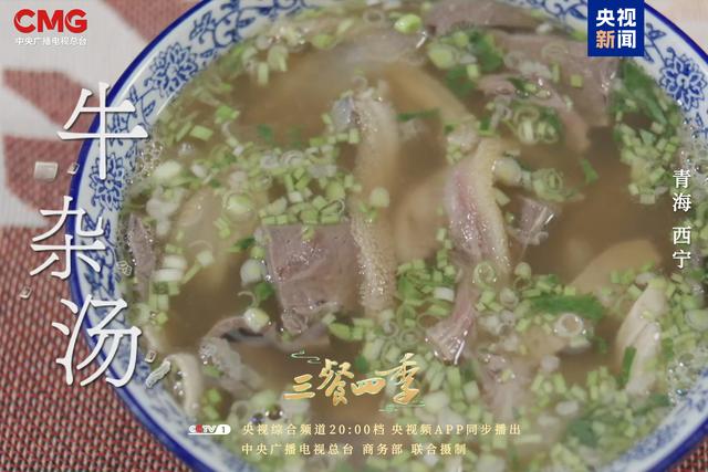 《三餐四季》寻味青海,品尝高原独特味道