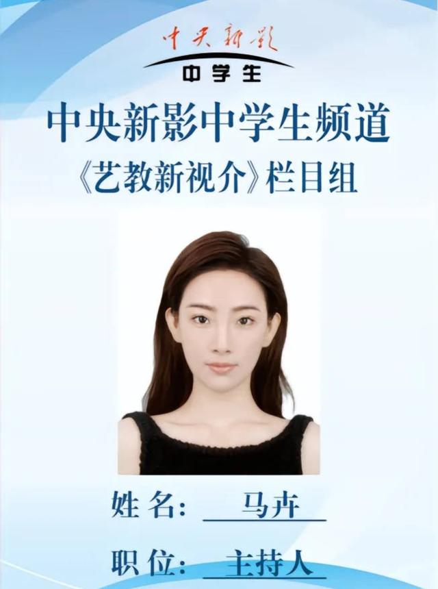 主持人马卉直播不雅照后续,频道栏目终止合作,主持节目画面曝光