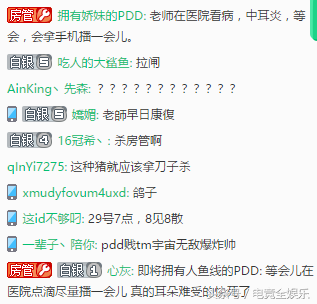 PDD因病医院直播，下播后数万小皮皮久久不愿离去！