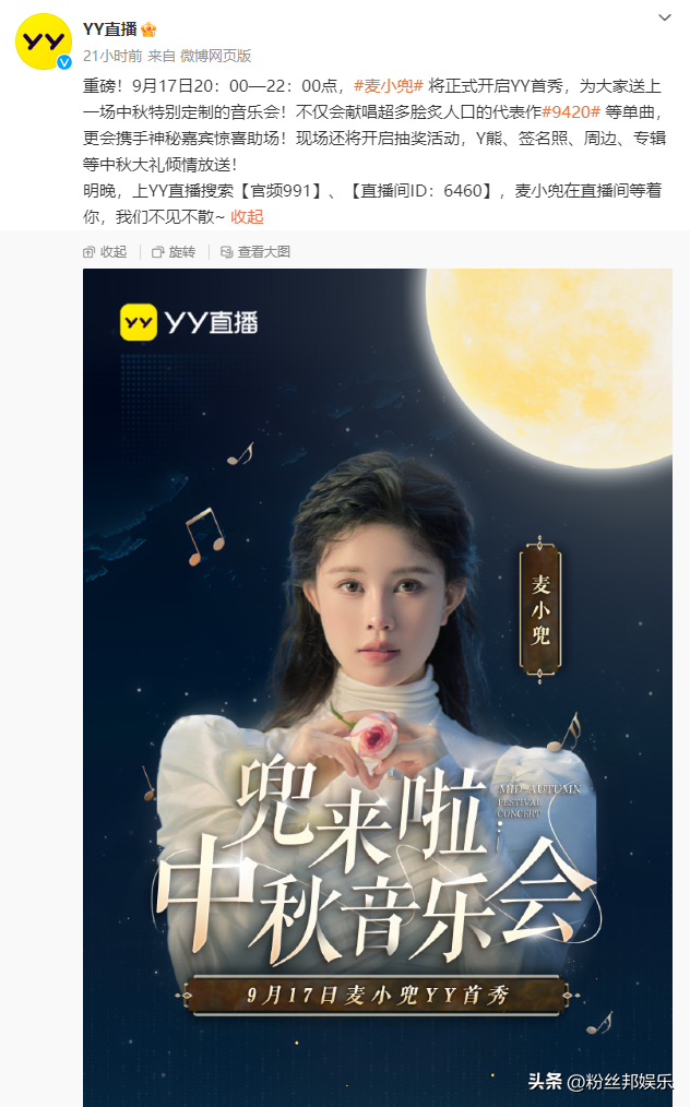 千万网红麦小兜首秀,YY直播再度引进顶流,携超级公会强势入驻