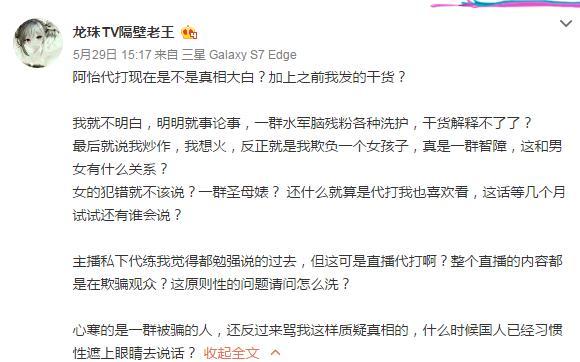 阿怡微博公开承认代打，事件始末回顾