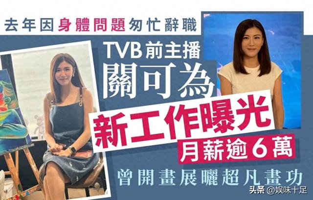 前TVB新闻女主播入职港府部门 月薪曝光达6万以上 网友称她能力太强