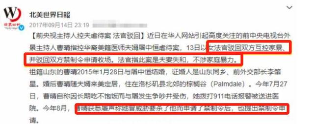 曾是知名主持人,为嫁美国富豪毅然辞职央视,婚后受虐却死不离婚