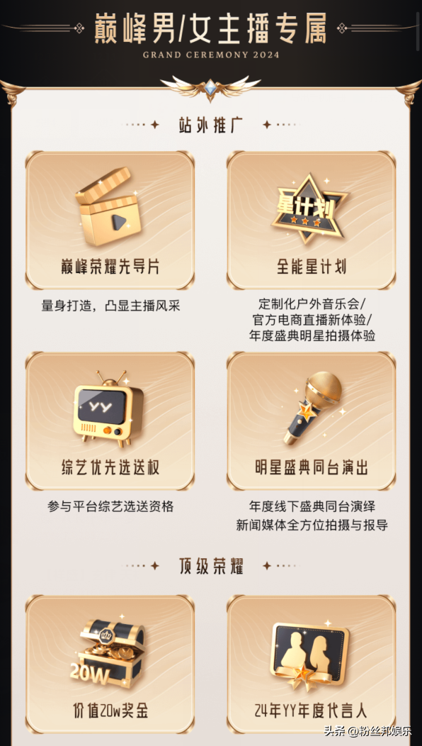 YY年度盛典完美收官,颜可、AK圆梦巅峰男女主播,新人机会更多