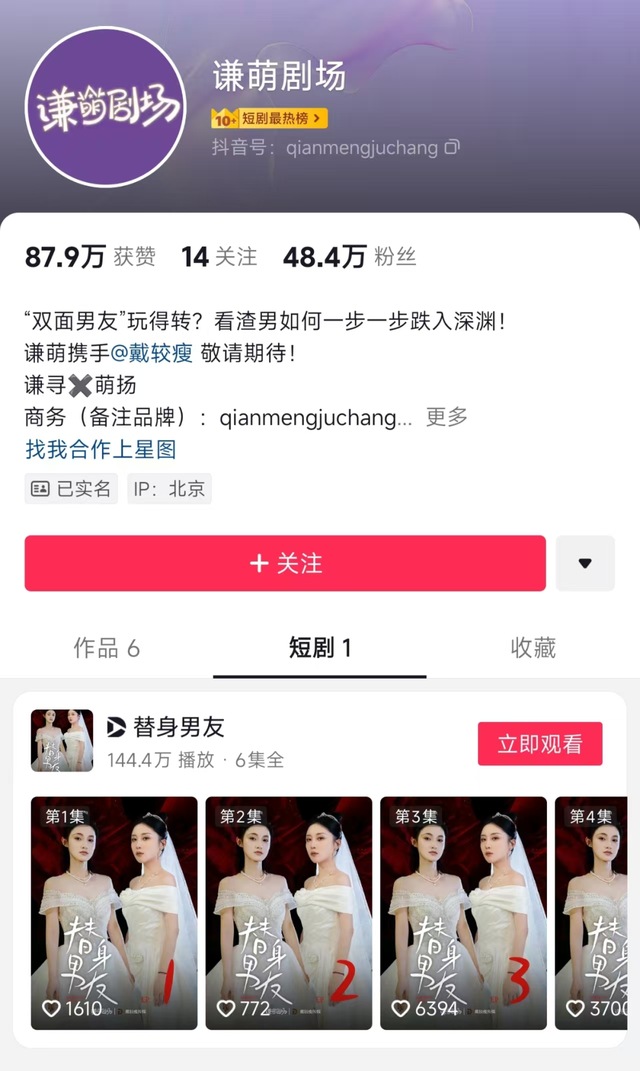2025,短剧带货主播能否拥有爽文结局?