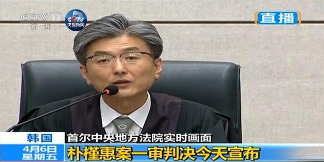 韩国前总统朴槿惠一审被判24年 罚款180亿韩元