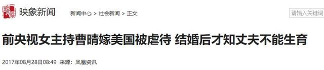 曾是知名主持人,为嫁美国富豪毅然辞职央视,婚后受虐却死不离婚