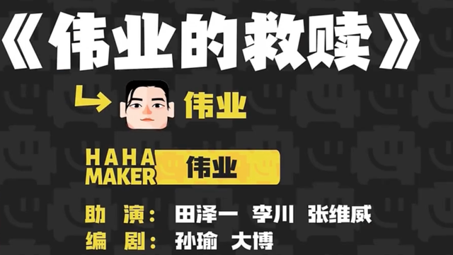 《喜剧大会》第三期:感觉本期最后一个作品的分数还是有些偏低了