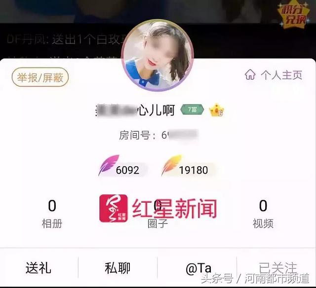 5天打赏女主播21万,19岁小伙直播间挥金如土获封“公侯”