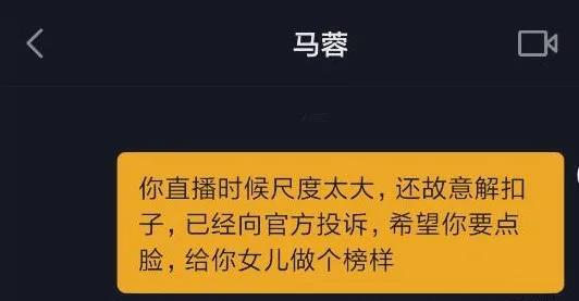 马蓉直播“太露”被举报,网友直呼:要点脸吧