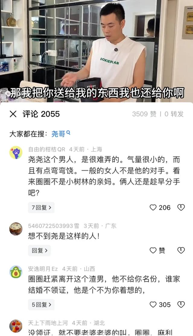 摇啊摇尧:圈圈想领结婚证,尧正面回应:不可能,爆出细节太扎心