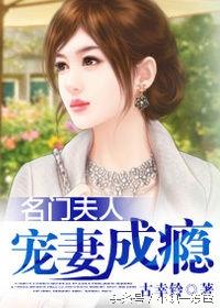 谁说一入豪门深似海——我们单纯只是豪门宠文