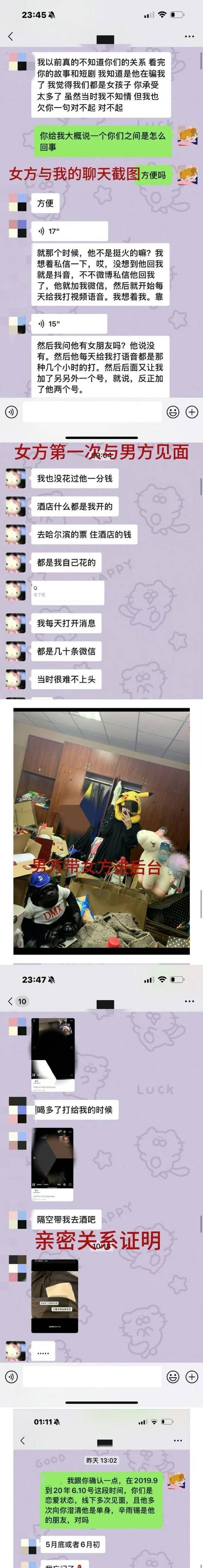 网红主播陷约会风波！136元开房引热议，当事人回应反转真相