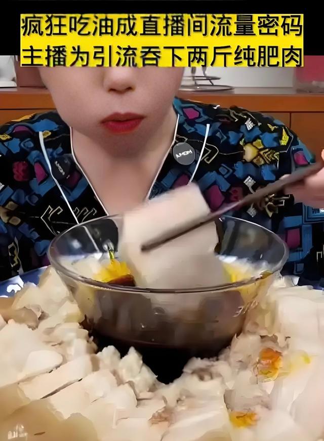 盘点吃播们的作死名场面,为引流吞下2斤肥肉,网友直呼看吐了!