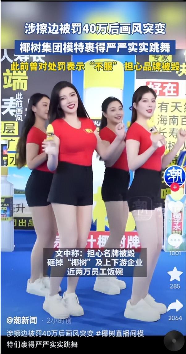 就是叛逆!“椰汁擦乳”被罚后直播间画风突变,捂得严严实实!