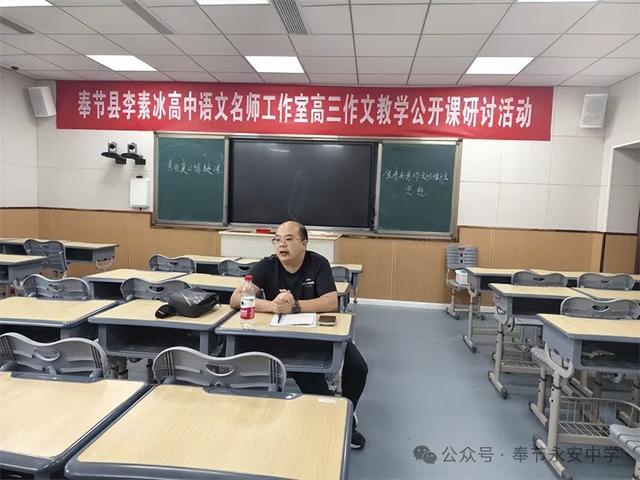 奉节县李素冰高中语文名师工作室顺利开班