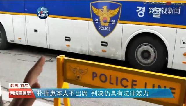 韩国前总统朴槿惠一审被判24年 罚款180亿韩元