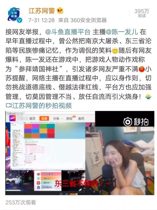 斗鱼女主播调侃南京大屠杀被怒批!网友:请不要挑战道德底线